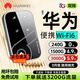 WFWQ華為機適用移動(dòng)隨身wifi6無(wú)線(xiàn)網(wǎng)絡(luò )5G千兆2026新款無(wú)限速流量全國通用上網(wǎng)卡寬帶路由器三網(wǎng)通 5G全網(wǎng)通升級版-送免費流量-日常辦公