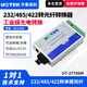 宇泰（utek）UT-277ASM串口RS232/422/485轉光纖收發(fā)器MODEM單模光端機雙向傳輸工業(yè)級光纖收發(fā)器SC/ST/FC接口 UT-277ASM-SC