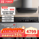 方太【線(xiàn)下門(mén)店同款】 智能頂側一體抽油煙機 26m3自動(dòng)巡航增壓Z7TX集成烹飪中心  揮手智控 降噪 Z7TX搭配02-TH13B耐用強防護5.0kw 天然氣12T