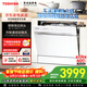 東芝（TOSHIBA）【白玉TQ5W】洗碗機灶下小型嵌入式103L 洗烘消存一體 四星消毒 支持分層洗 一鍵智洗 家用洗碗機