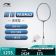 李寧羽毛球拍雷霆90龍MAX全碳素進(jìn)攻型專(zhuān)業(yè)比賽拍減震單拍無(wú)線(xiàn)AYPT239