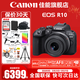 佳能（Canon） EOS R10 微單相機 輕量小型 APS-C畫(huà)幅 高速連拍 r10高清4K視頻 R10+RF-S18-45套機【日常家用】 套餐一【128G內存卡~抗震防雨包~Vlog套裝】