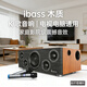 ibass solomax大功率藍牙K歌音箱電腦手機電視投影儀低音炮桌面木質2.0有源臺式音響 純凈版【橡木】定制版炭纖維喇叭
