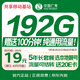 中國廣電流量卡19元【自選靚號】全國通用5G移動(dòng)基站大王手機電話(huà)卡升卿卡長(cháng)期非無(wú)限