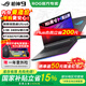 ROG槍神9 【補貼15%】 酷睿U9 16英寸 游戲本筆記本電腦 【國家補貼】U9 275HX RTX5070Ti PLUS會(huì )員立省200元 16G 1TB高速固態(tài)硬盤(pán) 2.5K 240Hz P3廣