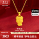 周大生黃金吊墜足金十二生肖馬年本命年項鏈送女友老婆情人節生 生肖龍約2.3g（贈925銀項鏈）