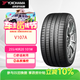 優(yōu)科豪馬（yokohama）255/40R20 101W V107A 適配奧迪A6L，特斯拉Model Y