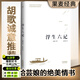 【官方直營(yíng)】浮生六記 沈復 暢銷(xiāo)350萬(wàn)冊經(jīng)典版本 沈復給蕓娘的絕美情書(shū) 蟬聯(lián)京東圖書(shū)年度十大暢銷(xiāo)書(shū) 中國古典文學(xué) 散文 隨筆 雜文 文學(xué) 胡歌誠意推薦 中國文學(xué) 果麥圖書(shū)  文學(xué)