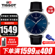天梭（TISSOT）瑞士手表男魅時(shí)系列石英男表簡(jiǎn)約時(shí)尚男士手表 送男友禮物 T143.410.16.041.00 藍盤(pán)皮帶