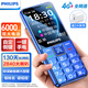 飛利浦（PHILIPS）E628老年手機4G全網(wǎng)通3000毫安超長(cháng)待機大屏大字大聲老年人專(zhuān)用學(xué)生功能直板智能按鍵手機 寶石藍