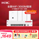 華三（H3C）全屋wifi套裝無(wú)線(xiàn)AP面板千兆雙頻3000M  ac+ap套裝1拖4路由器AP3000L-U*4+AC1109L-P-U