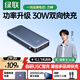 綠聯(lián)【3C認證上飛機】充電寶20000毫安30W雙向快充大容量小巧便攜移動(dòng)電源適用蘋(píng)果17小米華為榮耀手機