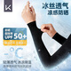 Keep冰袖防曬袖套男士冰絲袖套女防紫外線(xiàn)防曬袖涼感胳膊護袖騎行