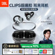 JBL 【王楚欽同款】SOUNDGEAR CLIPS琉璃扣 開(kāi)放式無(wú)線(xiàn)藍牙耳機耳夾式耳機不入耳掛耳式華為通用 黑色