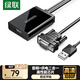 綠聯(lián) VGA轉HDMI線(xiàn)轉換器帶音頻供電 高清視頻轉接頭 適用臺式機筆記本電腦連接電視顯示器投影儀40213