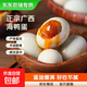 【東東農場(chǎng)專(zhuān)供】北海特大海鴨蛋爆油咸鴨蛋早餐即食配粥神器60g 60克8枚