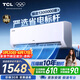 TCL空調新品京東聯(lián)名真省電大1匹新一級能效變頻純銅管冷暖壁掛式節能KFR-26GW/JD21+B1國家補貼