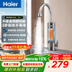 海爾（Haier）即熱式電加熱水龍頭廚房安全速熱家用熱水寶 防漏電快熱電熱水器 下進(jìn)水小廚寶加熱器 星蘊銀 海爾電熱水龍頭DST-33L1(C)