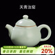 容山堂汝窯天青陶瓷開(kāi)片泡茶壺家用可養紫砂壺單壺功夫茶壺 汝窯天青泡茶壺-文旦