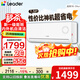 海爾智家出品統帥空調1.5匹掛機新一級能效變頻冷暖節能省電大風(fēng)量防直吹空調手機智控自清潔 以舊換新 Leader 1.5匹 一級能效變頻冷暖節能省電