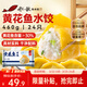 船歌魚(yú)水餃黃花魚(yú)水餃460g/24只早餐速食面點(diǎn)生鮮速凍餃子