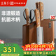 王麻子刀具套裝 抗菌木柄廚房刀具全套家用菜刀組合 砍骨切菜多用刀水果刀剪刀【小戶(hù)型標配】