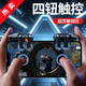 皙也2026新款升級戰鷹6代靈敏四指吃雞神器六指三角洲行動(dòng)蘋(píng)果專(zhuān)用手機肩鍵手游游戲按鍵輔助器精英 左鍵+右鍵+指套1對(戰友推薦)