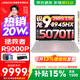 聯(lián)想拯救者R9000P 補貼15% 電競游戲筆記本電腦y 16英寸 2.5K超清 十六核新旗艦 銳龍9 8945HX32G 1T5070Ti白標配丨國補 16英寸專(zhuān)業(yè)超競屏｜240Hz｜2.5K