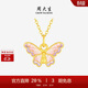 周大生蝴蝶黃金吊墜熒光足金配項鏈生日禮物送女友 翩翩蝴蝶0.45g