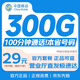中國移動(dòng)流量卡29元長(cháng)期不變電話(huà)卡手機卡全國通用花卡5g上網(wǎng)卡非終身無(wú)限永久