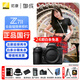 尼康（Nikon）Z 7ll/Z72全畫(huà)幅微單相機 Z7二代 專(zhuān)業(yè)高清攝影數碼照相機 Z7II 單機【24期免息】 標配【送贈品禮包1】/禮包2需下單備注