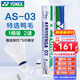 YONEX尤尼克斯羽毛球比賽專(zhuān)用球as9訓練yy12只裝 AS03 特選鴨毛 （2速） 1筒