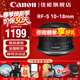 佳能（Canon） RF-S半畫(huà)幅微單變焦鏡頭 適用EOS RP R7 R10 R5 R6專(zhuān)微相機 RF-S10-18mm IS STM廣角變焦鏡頭 官方標配【無(wú)UV鏡/清潔套裝/預設等】