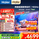海爾（Haier）電視 語(yǔ)音控制4K超高清 144HZ高刷護眼全面屏智能超薄液晶彩電智慧屏一級能效 家用平板電視機 85英寸 26年新品 8核CPU 165Hz 64G內存