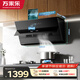 萬(wàn)家樂(lè )油煙機【小颶風(fēng)J5R2】側吸式超薄平嵌 25m3風(fēng)量變頻換新免改柜揮手智控自清洗免拆洗家用抽油煙機