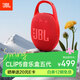 JBL CLIP5 無(wú)線(xiàn)音樂(lè )盒五代 藍牙便攜音箱低音炮 戶(hù)外音箱 迷你音響 露營(yíng)裝備 IP67防 紅色