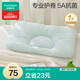 全棉時(shí)代嬰兒定型枕6個(gè)月-3歲新生兒寶寶抗菌防螨護頸枕矯正頭型兒童枕頭