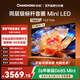 長(cháng)虹品質(zhì)款 長(cháng)虹歐寶麗 75Z70H 75英寸 MiniLED 4GB+128GB 165Hz高刷新 超高清4K智能液晶平板電視機