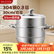 美廚（MAXCOOK）蒸鍋 304不銹鋼30cm二層蒸鍋 加厚復底湯鍋 燃氣灶電磁爐通用