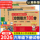 2026版小學(xué)六年級下冊試卷語(yǔ)文數學(xué)英語(yǔ)人教版全套同步訓練練習冊6六年級下冊名師教您沖刺期末100分測試卷重難點(diǎn)歸類(lèi)復習單元月考專(zhuān)項期中期末試卷 三本試卷：語(yǔ)文+數學(xué)+英語(yǔ)【老師推薦】 六年級下冊·人