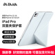 PITAKA可適用蘋(píng)果iPadPro保護套2026年款iPad Air8/7/6雙面夾磁吸豎屏輕薄防彎帶筆槽皮套11英寸藍色