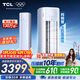 TCL空調京東聯(lián)名真省電大3匹新一級能效變頻純銅管冷暖立式柜式柜機KFR-72LW/JD21+B1國家補貼