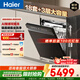 海爾（Haier）【雙面洗W5000Plus】家用洗碗機嵌入式150+升大容量六星級消殺UV雙重除菌7天凈存智能開(kāi)門(mén)速干 【高端款】嵌入式雙面洗系列 【AI智感雙面洗】EYBW18566JHU1邃空黑