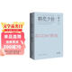 果麥經(jīng)典：朝花夕拾 認識真實(shí)而可愛(ài)的魯迅 中國魯迅研究會(huì )常務(wù)副會(huì )長(cháng) 魯迅博物館原館長(cháng)孫郁傾力推薦 精選48篇最好的散文 精美典藏 果麥出品