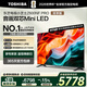 東芝電視小芝士75Z600NF PRO 75英寸 音畫(huà)雙芯Mini LED 火箭炮音響【送裝一體-固定掛架】家電國家補貼