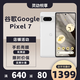 谷歌（Google）Pixel7移動(dòng)聯(lián)通雙4G單卡手機原生安卓系統可支持電信卡 雪花白（8G+128G）