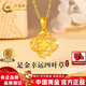 中國黃金（CHINA GOLD）碎冰冰四葉草黃金項鏈女士足金捕夢(mèng)網(wǎng)吊墜520送女友老婆生日禮物 足金龍鱗四葉草吊墜（金重約1.4g）贈銀925鏈
