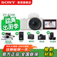 索尼（SONY）ZV-E10 微單數碼相機 4K視頻 vlog 直播相機 zv-e10 創(chuàng  )意濾鏡 ZV-E10K白色 官方標配