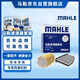 馬勒（MAHLE）濾芯套裝空氣濾+空調濾速騰/昊銳/途安/高6/明銳/途觀(guān) 14年前1.4T