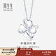 周生生  Pt950鉑金通花四葉草吊墜白金吊墜83980P定價(jià)